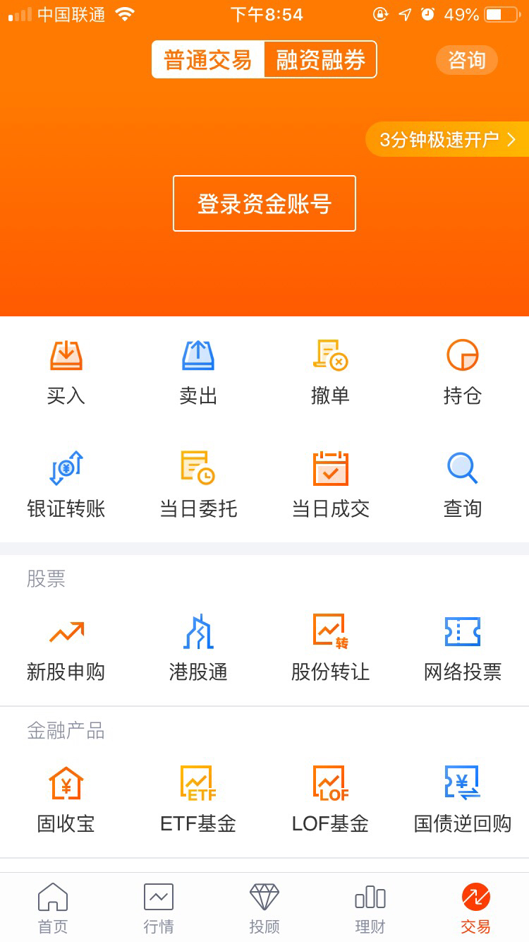 中信建投蜻蜓点金软件下载官方正版安装教程