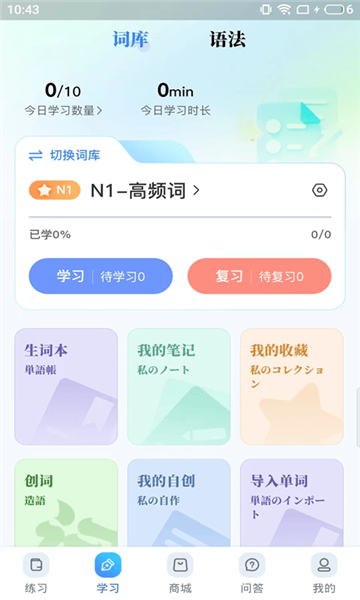 尚岸日语安卓版 学习界面