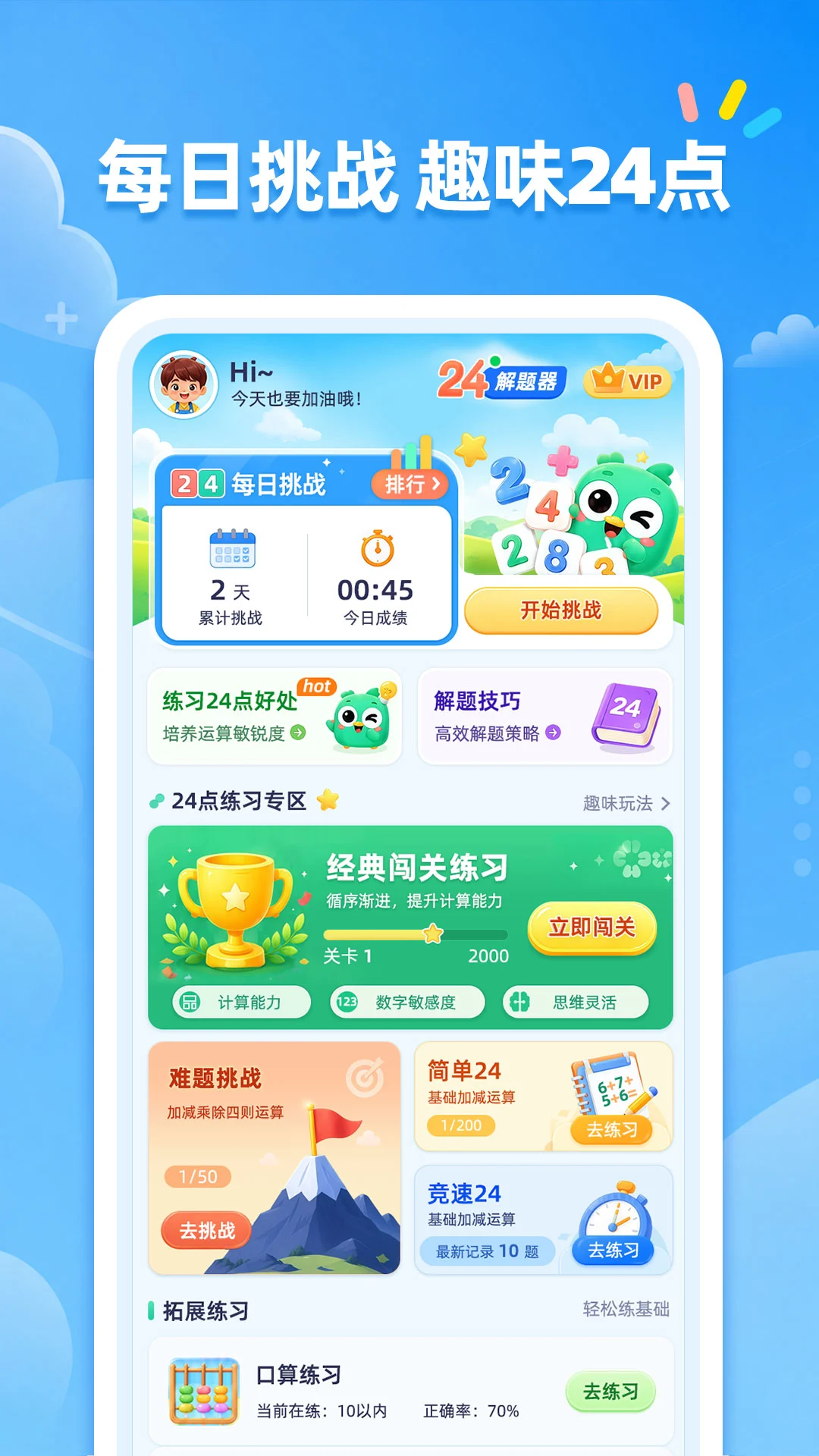 24�����1.2.1 ��ѧ����ѵ��