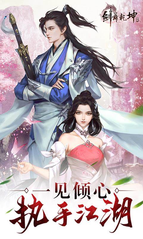 剑舞乾坤 安卓版 角色介绍