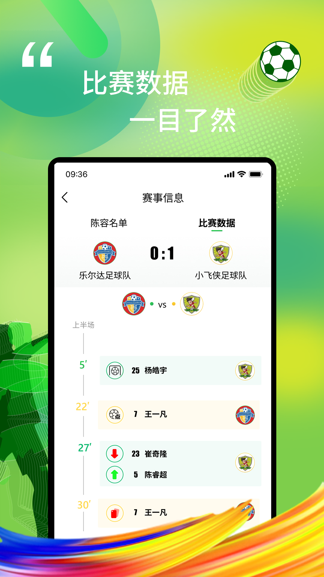 我i足球安卓版功能界面截图