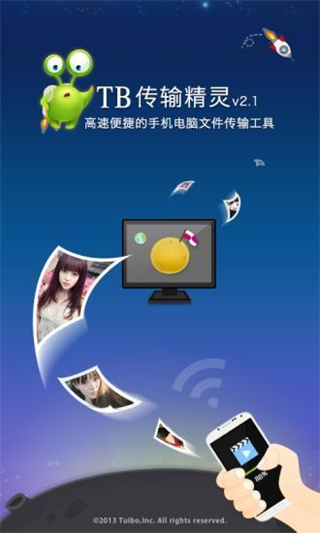 TB传输精灵安卓版传输界面截图