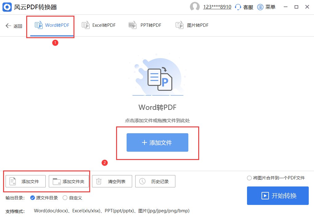 word转换成pdf转换器软件 安卓版 操作界面