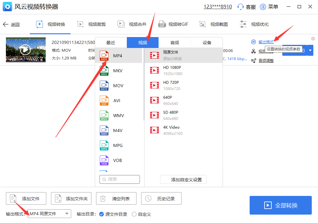 私房视频格式转换 安卓版 操作教程