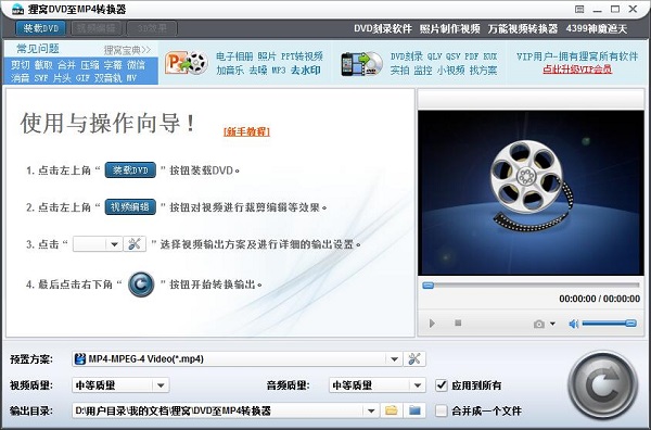 狸窝DVD至MP4转换器 用法教程 安卓版
