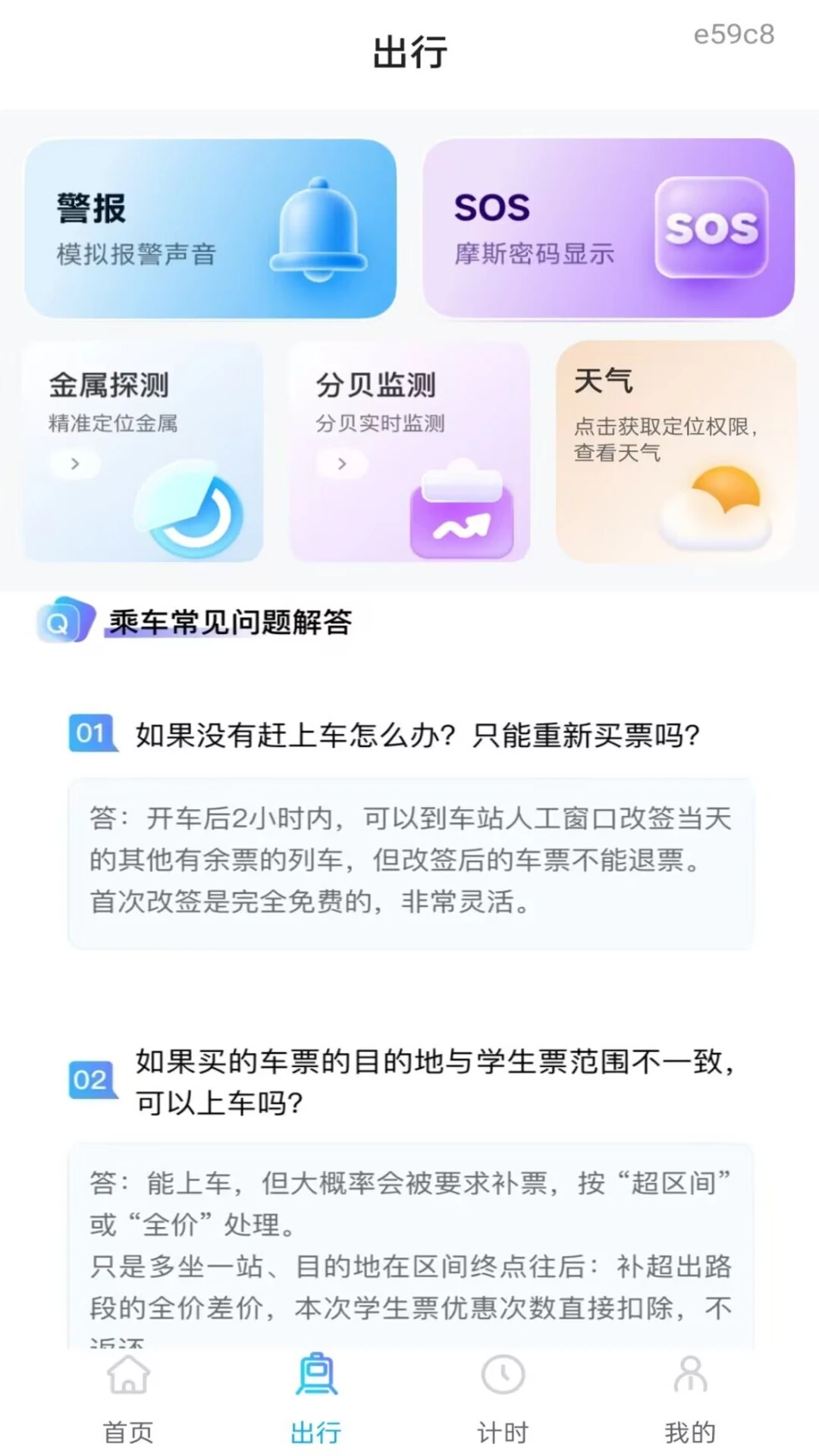 �𳵸���Ʊ��Ʊ��ѯ1.0.2 ���й�Ʊ����