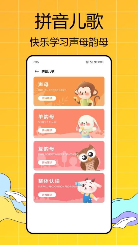 牛牛星球 安卓版 全科启蒙