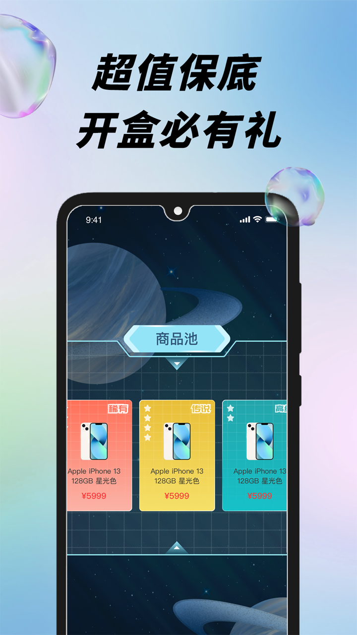 潮创盲盒 安卓版 玩法截图