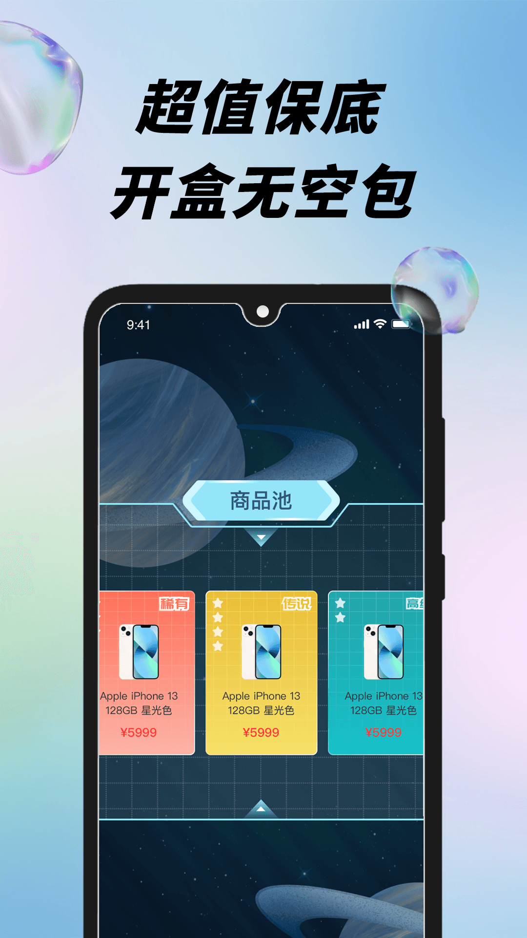 潮创盲盒 安卓版 安装教程