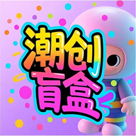 潮创盲盒2.1.0 潮玩盲盒模拟