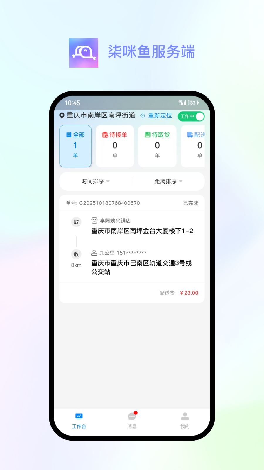 柒咪鱼代理端 安卓版 操作界面