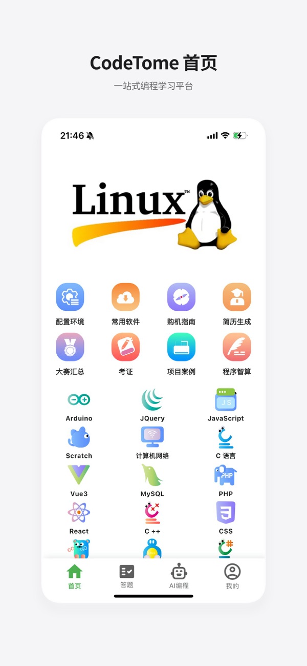 CodeTome安卓版操作界面