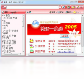 韩语一典通 安卓版 软件界面