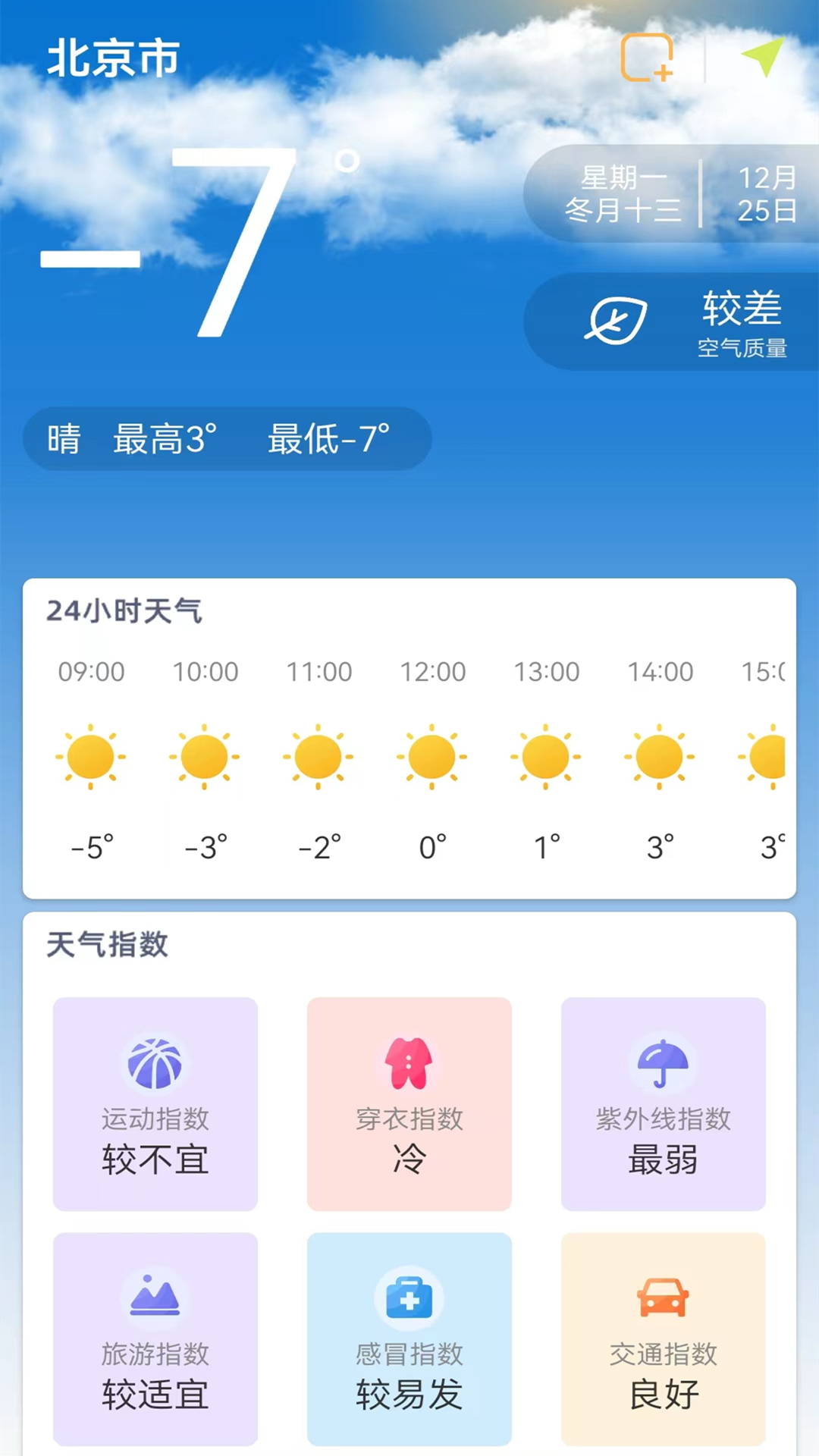 通州气象app安卓苹果下载安装教程