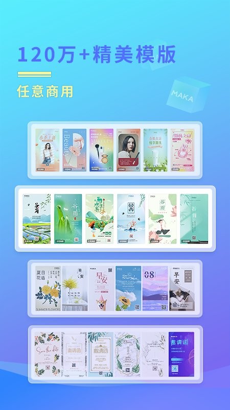 MAKA5.10.8 免费版