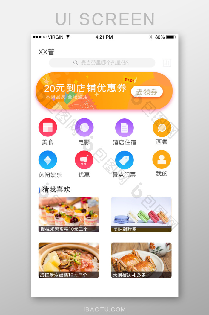吉祥餐厅app点餐外卖预订美食平台 使用界面截图