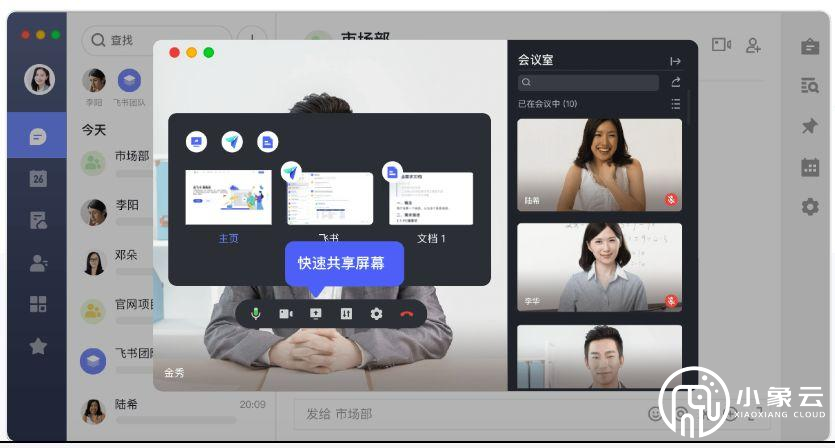 Teamco 安卓版 会议软件界面截图