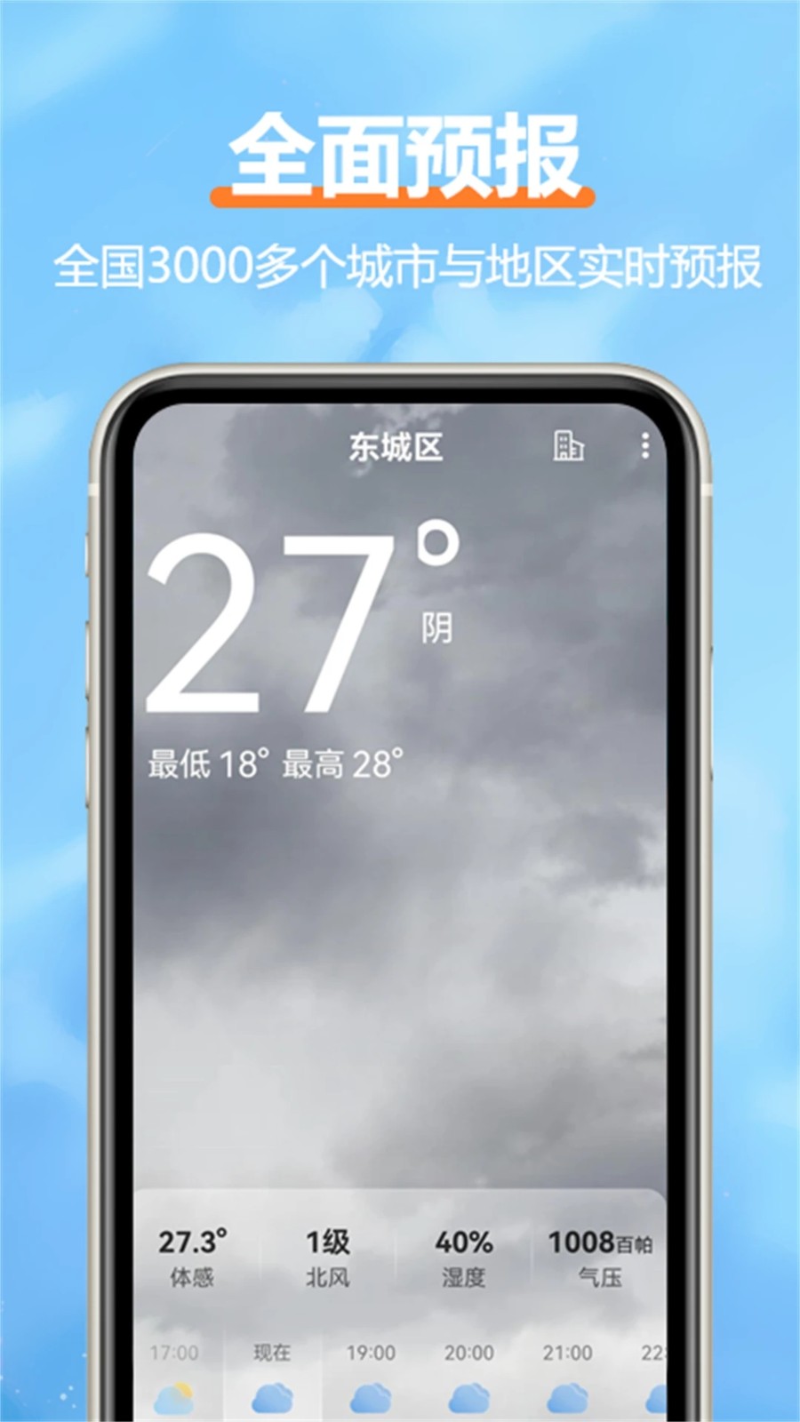 舒云天气安卓版操作界面