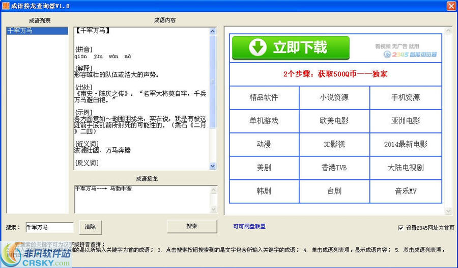 拓软成语词典查询成语解释和用法界面