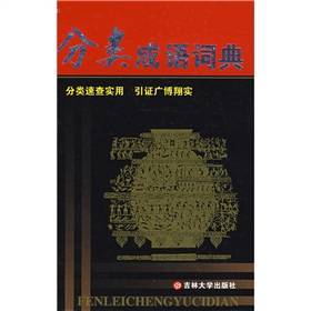 拓软成语词典成语故事和分类阅读