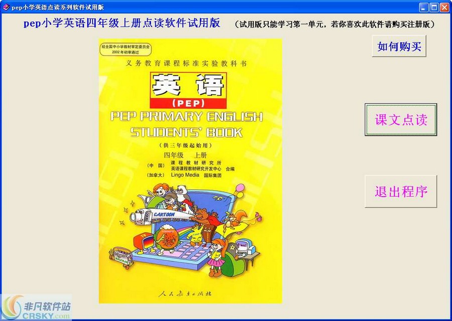 aaa电脑点读学习软件pep四年级上册 安卓版 使用教程