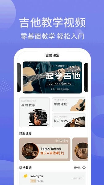 演翼吉他软件安卓版下载