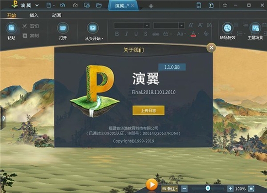 演翼1.0.0 吉他学习工具