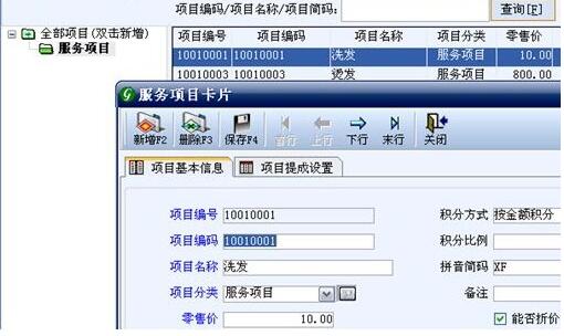 管家乐美容美发连锁系统 安卓版 界面截图