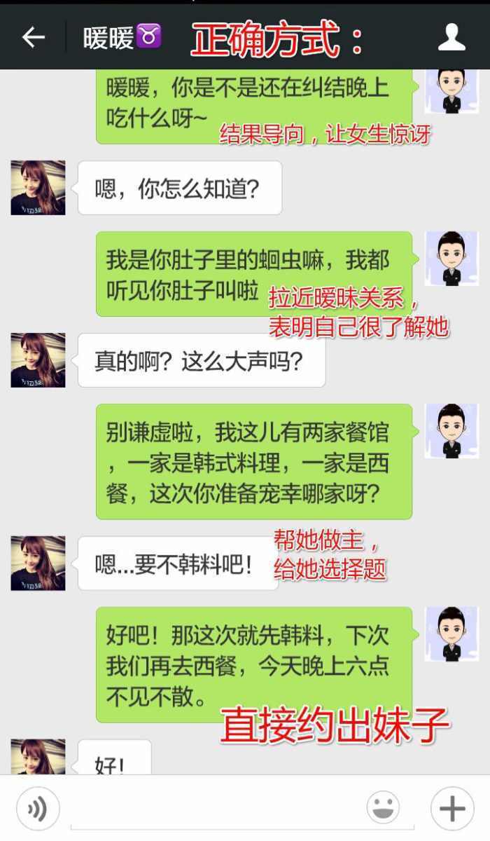两性陌聊约会 实战技巧 开场白 破冰