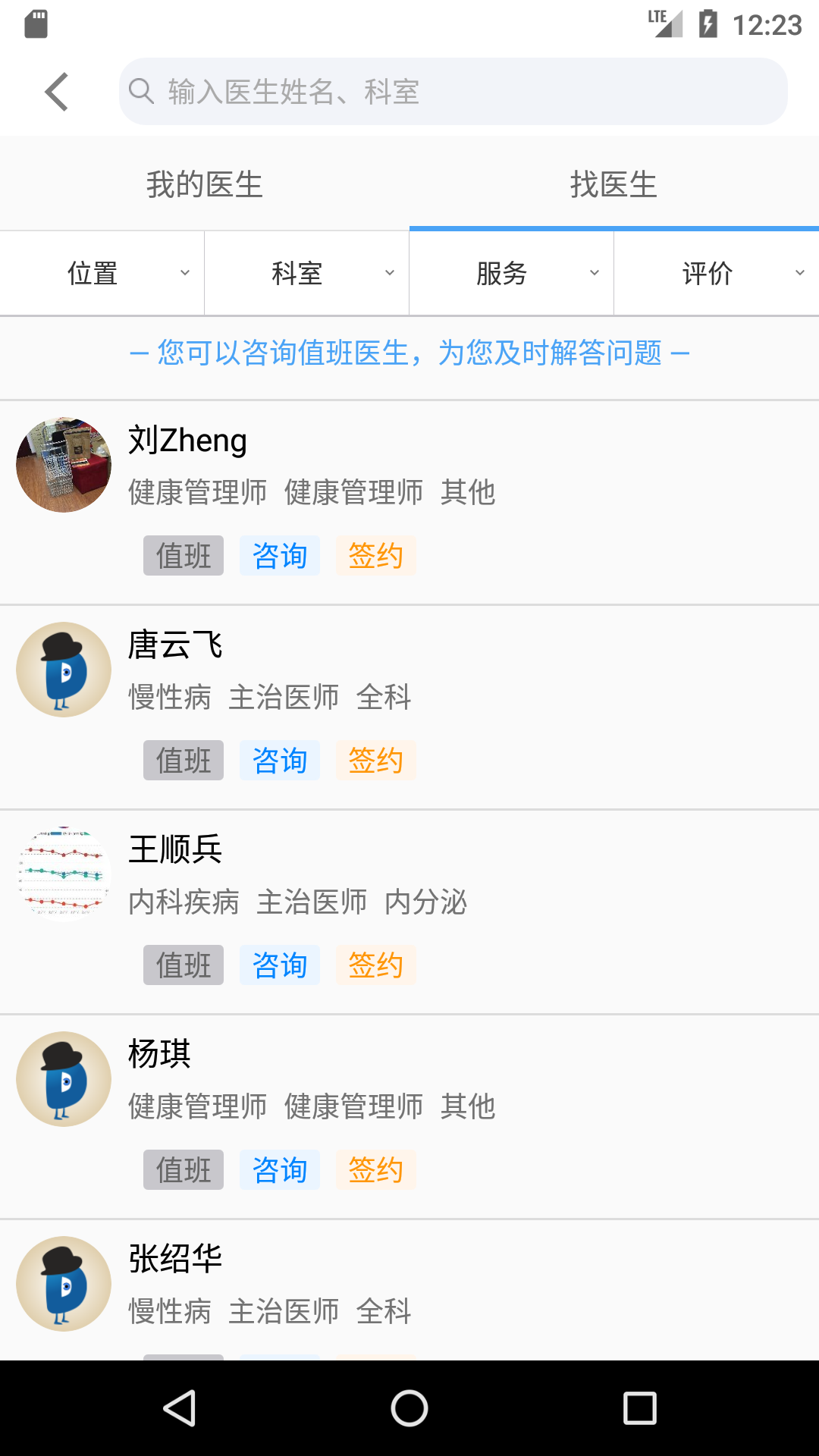 家和康育 安卓版 界面截图