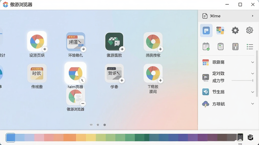 傲游浏览器个性化起始页设置界面,展示可拖拽的网站图标、右侧小工具面板以及底部主题色选择条,界面色彩柔和,布局清晰,整体视觉干净整洁,体现高度自定义特性