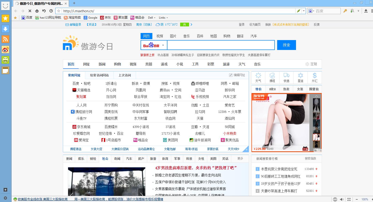傲游浏览器 安卓版 鼠标手势设置界面