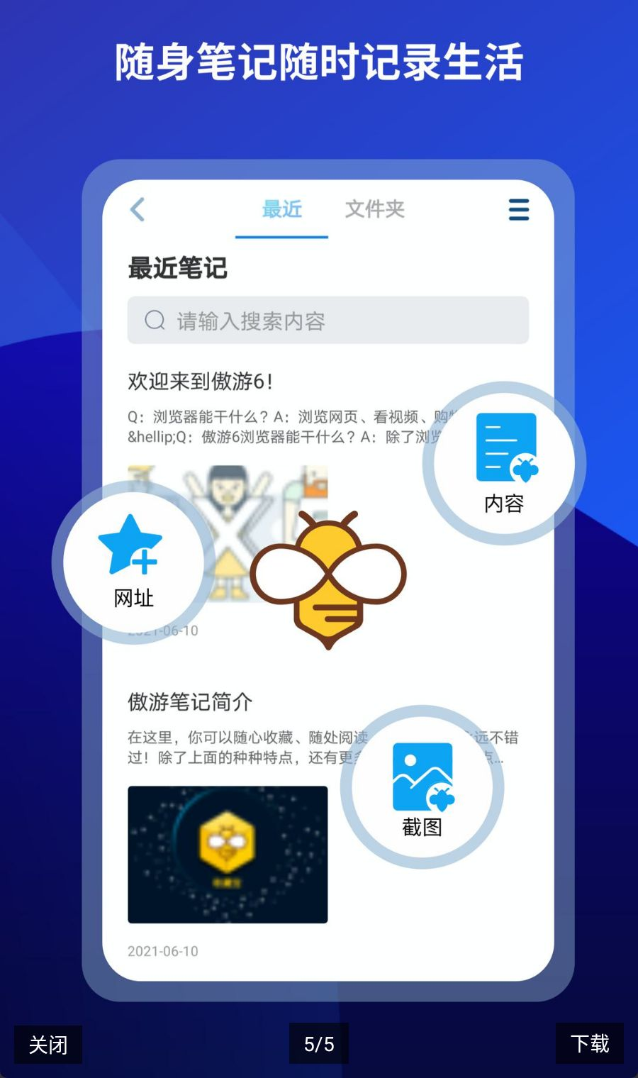 傲游浏览器5.3.8.3000 极速浏览