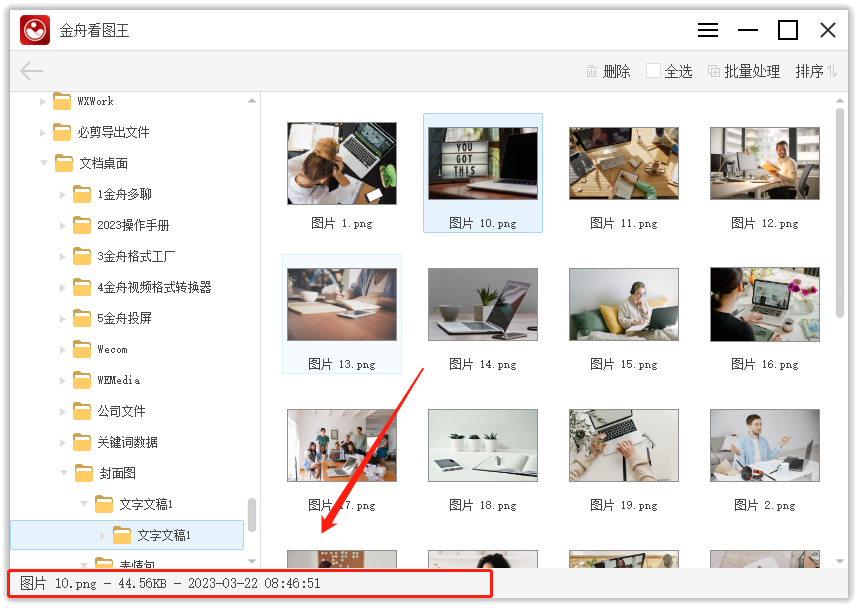 金舟看图王 安卓版 使用教程
