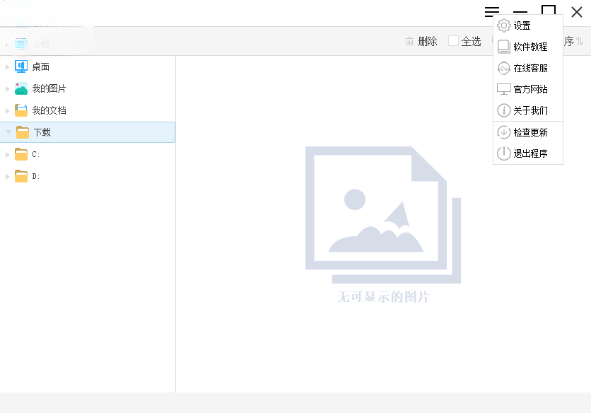 金舟看图王3.2.1 极速看图神器