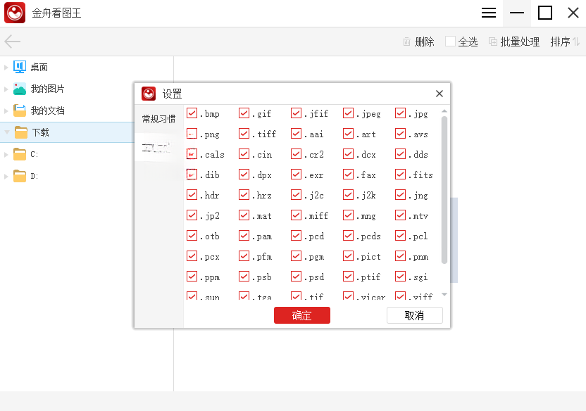 金舟看图王3.2.1 极速看图神器