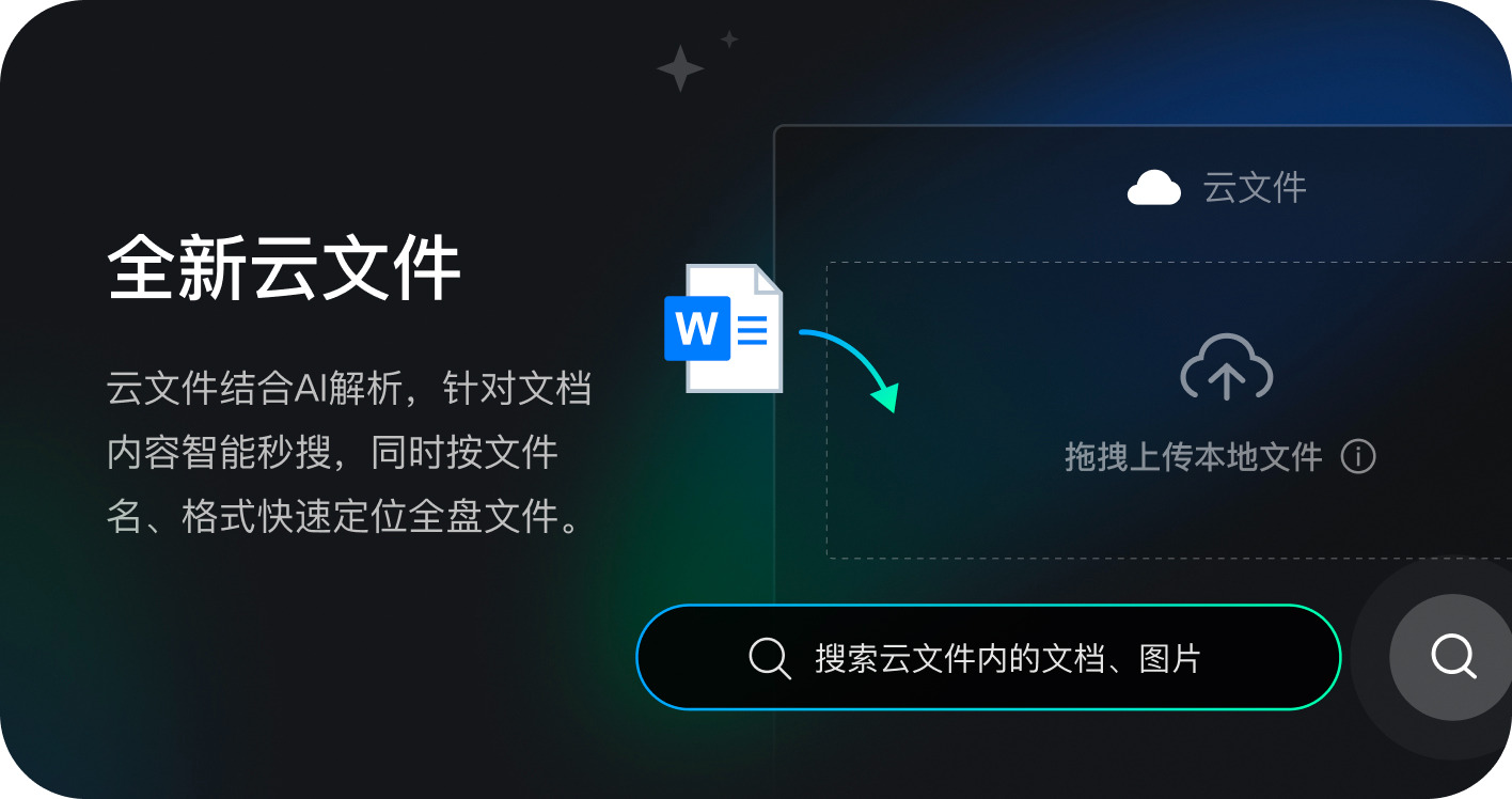 腾讯桌面整理AI内测版 系统要求 界面预览