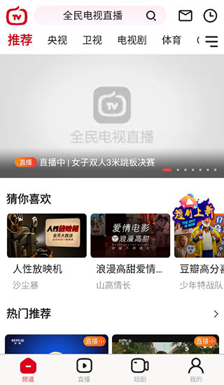 全民直播v3.5.2 官方PC版