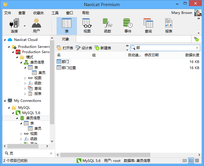 Navicat Premium 数据库管理 界面功能截图