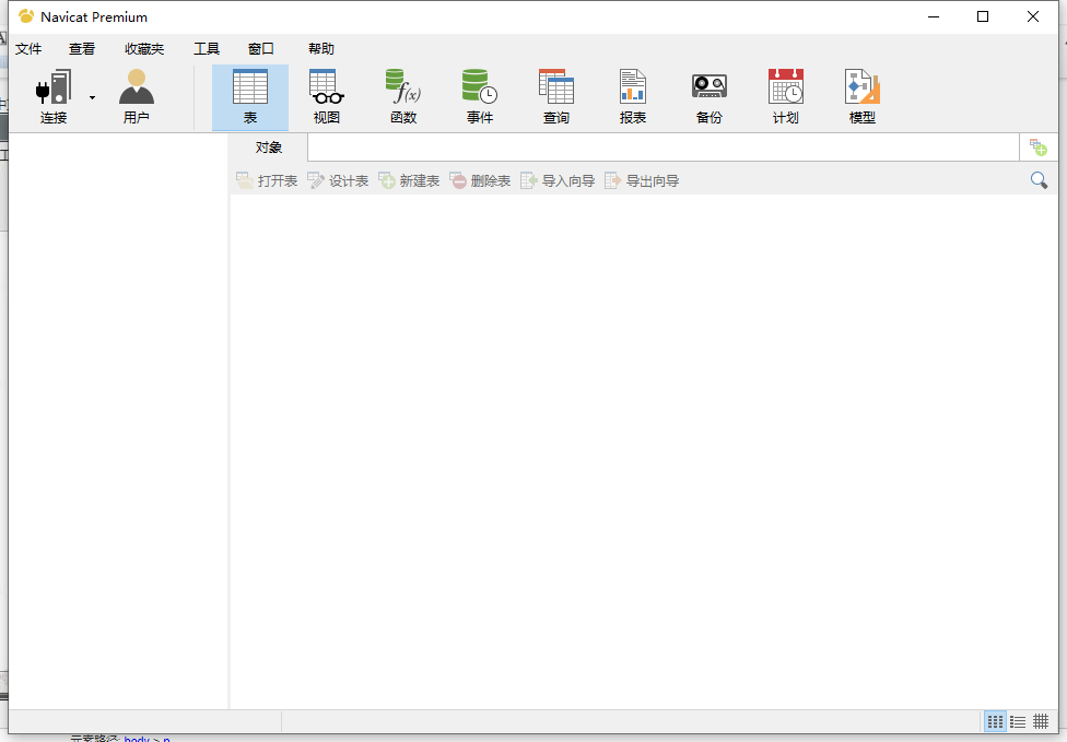 Navicat Premium17.1.5 数据库多端管理