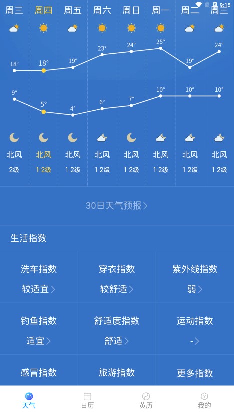 标准天气1.0.0 精准预报工具