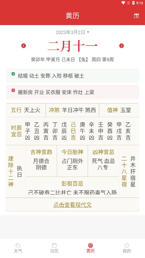 标准天气1.0.0 精准预报工具