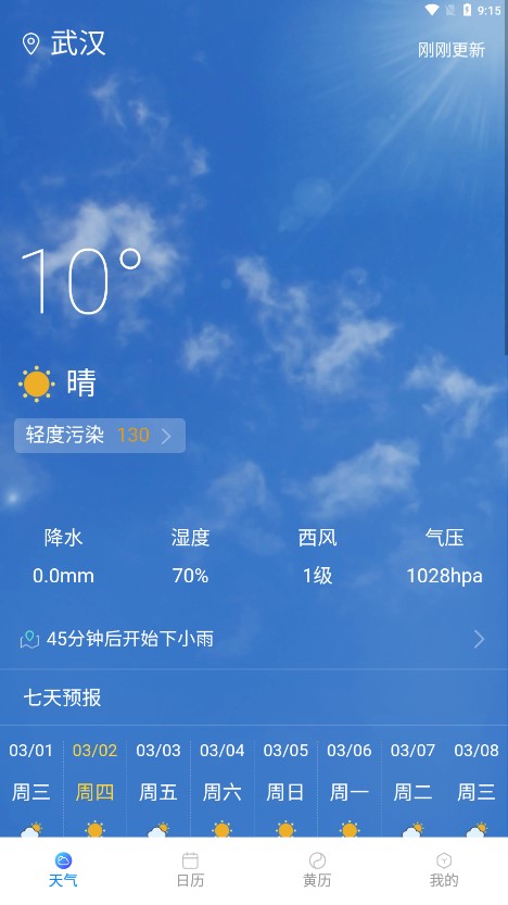 标准天气1.0.0 精准预报工具