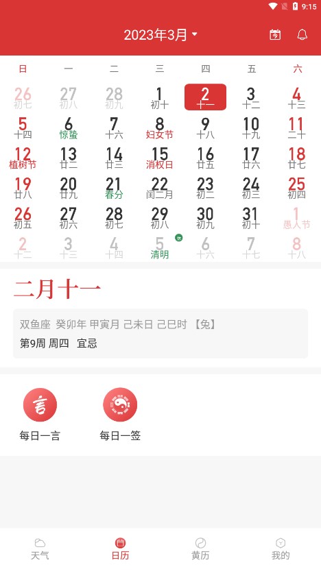标准天气1.0.0 精准预报工具