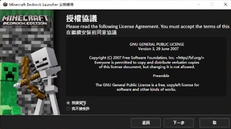 我的世界基岩版国际服1.20电脑版启动器下载界面