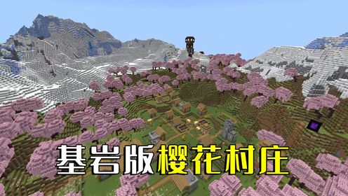 我的世界基岩版国际服1.20游戏内樱花生物群系截图