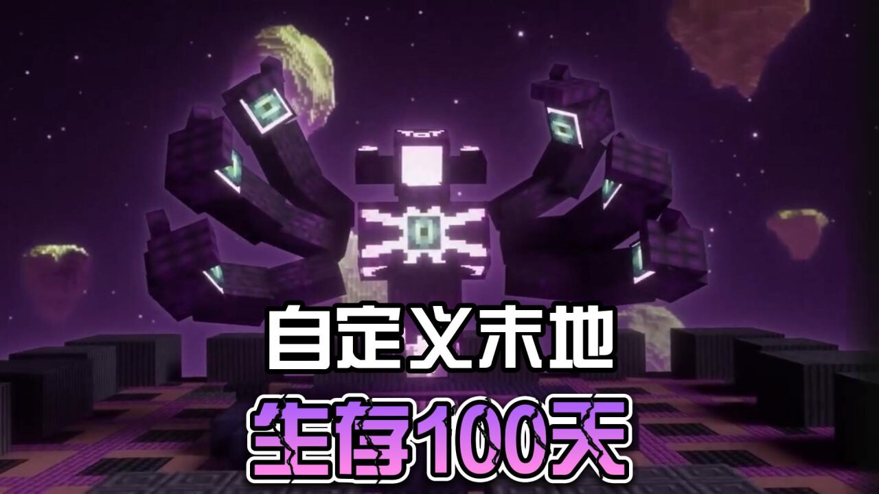 Minecraft(我的世界末日100天) 生存挑战 实况攻略 开局准备