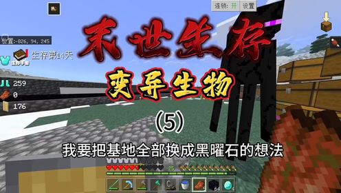 Minecraft(我的世界末日100天) 生存挑战 夜晚防御 怪物应对