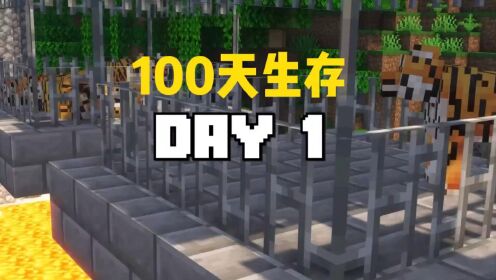 Minecraft(我的世界末日100天) 生存挑战 100天通关 后期目标