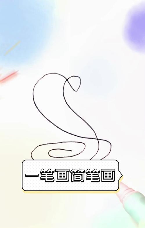 一线一笔画 技巧 教程 简单易学 不重样